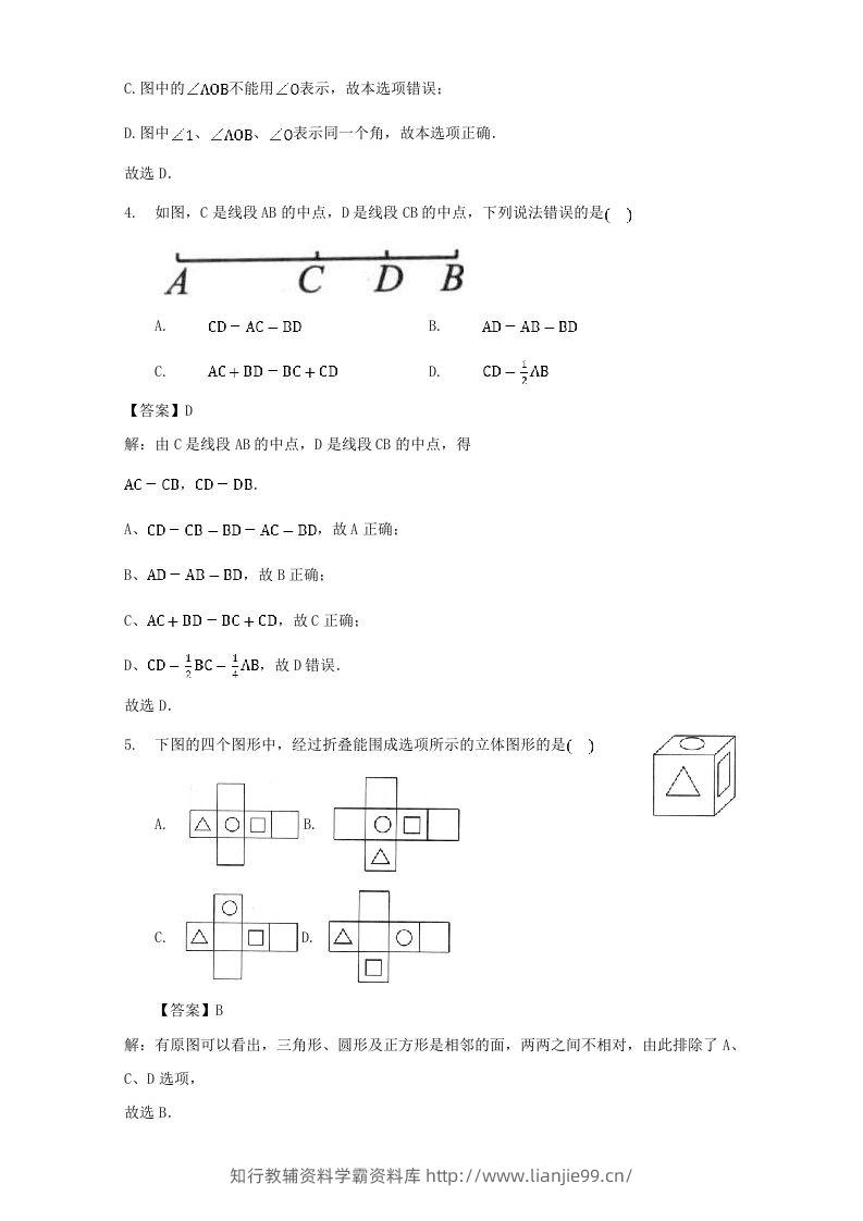 图片[2]-七年级上册数学第四章专项试卷及答案人教版(Word版)-学霸资料库学科资源下载