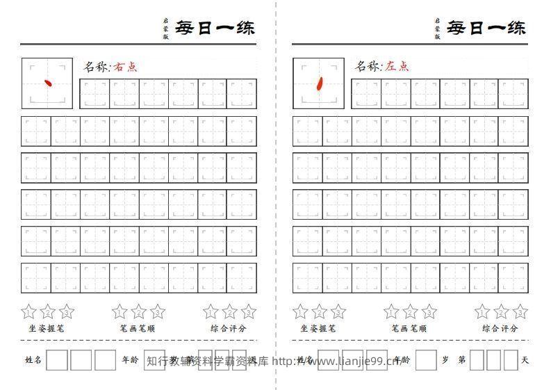 【控笔】基础笔画训练-学霸资料库学科资源下载