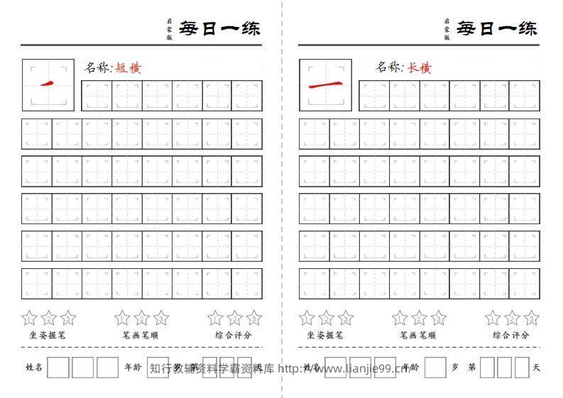 图片[2]-【控笔】基础笔画训练-学霸资料库学科资源下载