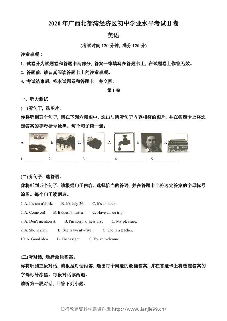 广西北部湾经济区2020年中考英语试题（空白卷）-学霸资料库学科资源下载