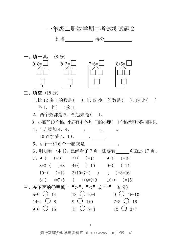 小学数学期中考试试卷合集｜一年级上册（共12套）-学霸资料库学科资源下载