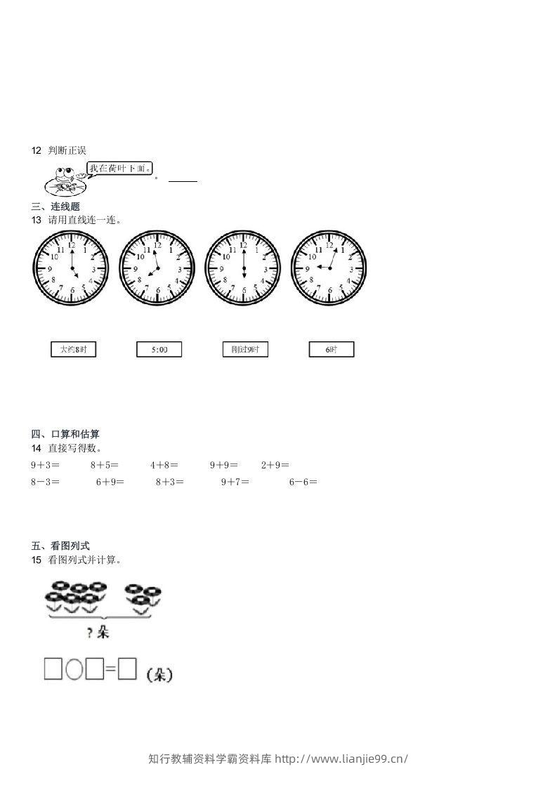 图片[2]-2022-2023学年河北保定蠡县一年级上学期期末数学试卷及答案(Word版)-学霸资料库学科资源下载