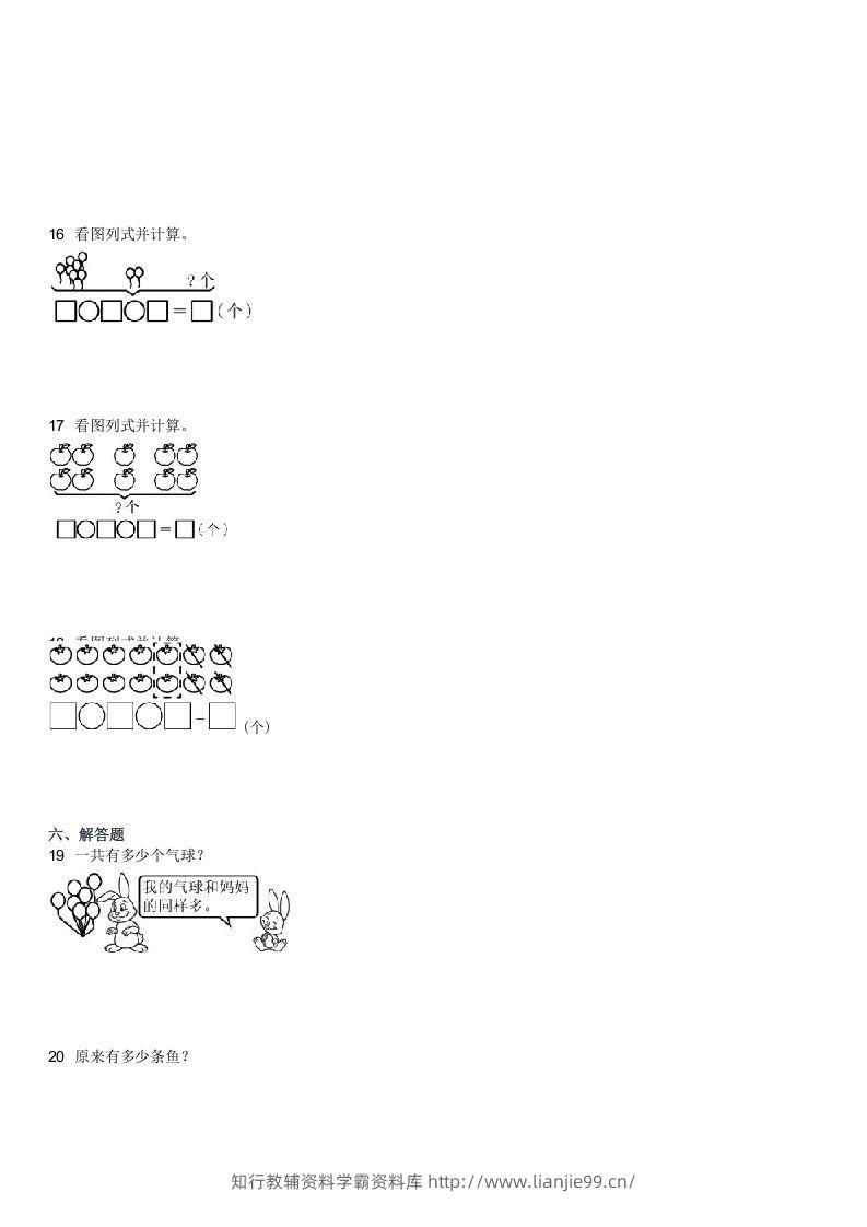 图片[3]-2022-2023学年河北保定蠡县一年级上学期期末数学试卷及答案(Word版)-学霸资料库学科资源下载