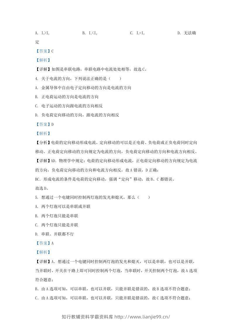 图片[2]-2020-2021学年陕西省西安市蓝田县九年级上学期物理期中试题及答案(Word版)-学霸资料库学科资源下载