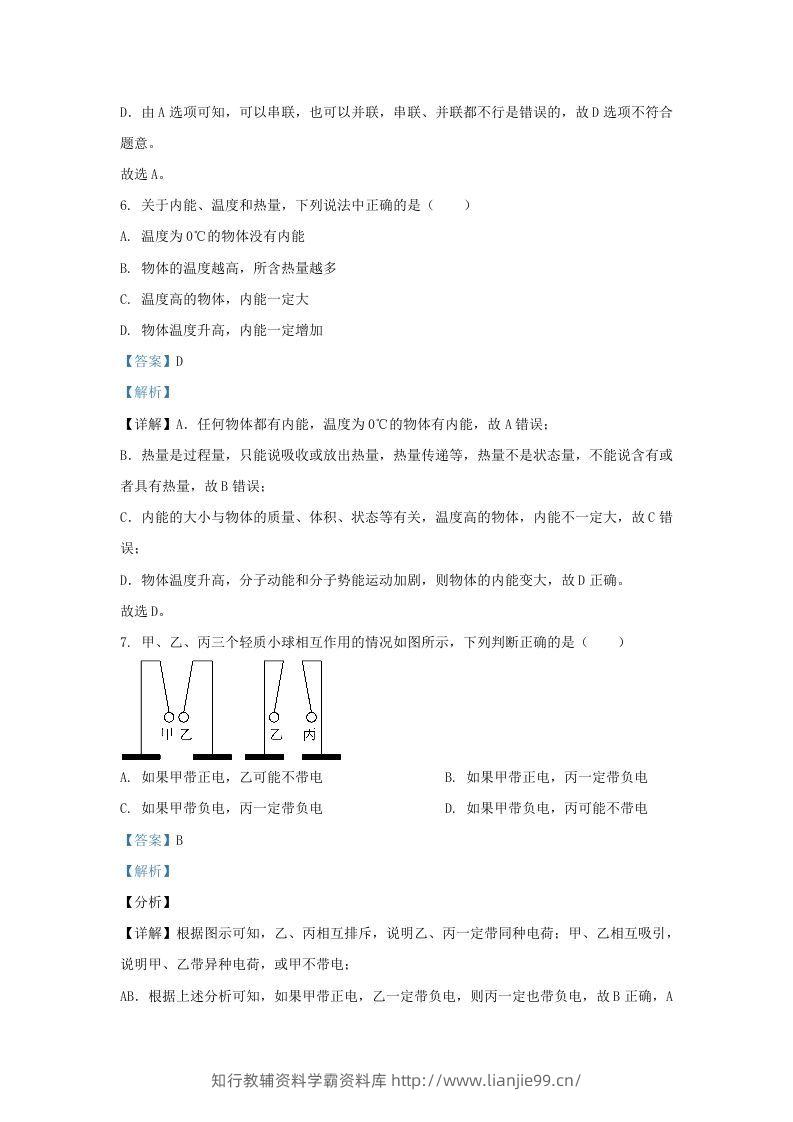 图片[3]-2020-2021学年陕西省西安市蓝田县九年级上学期物理期中试题及答案(Word版)-学霸资料库学科资源下载