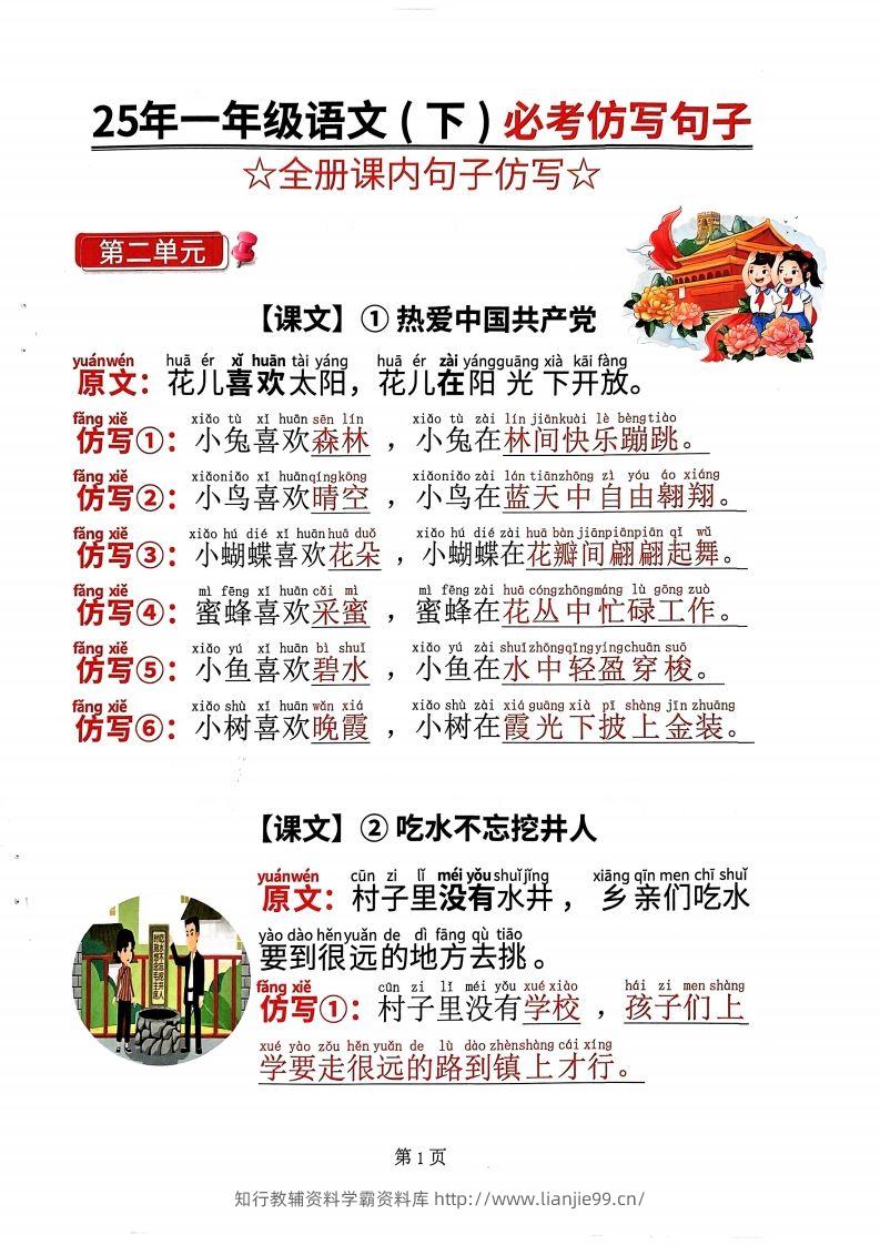 【25年一下语文必考仿写句子（全册课内句子仿写）20页-学霸资料库学科资源下载
