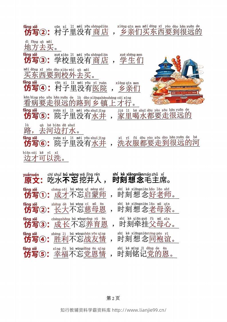 图片[2]-【25年一下语文必考仿写句子（全册课内句子仿写）20页-学霸资料库学科资源下载