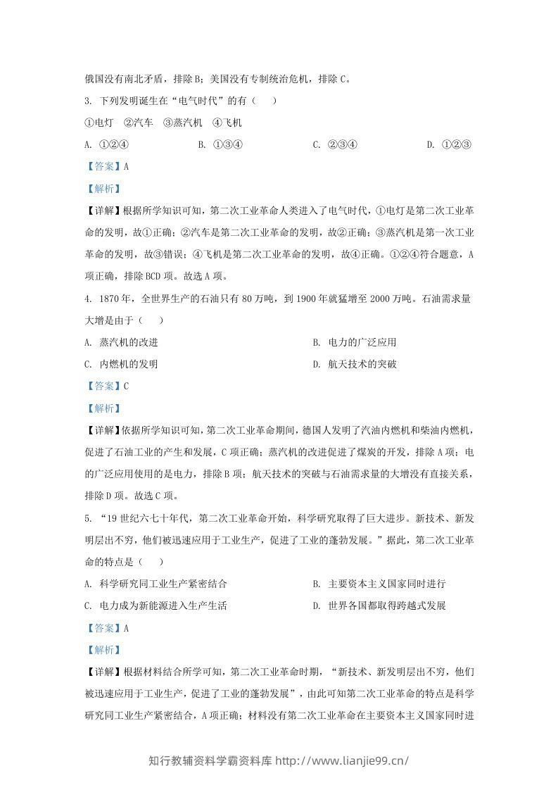 图片[2]-2023-2024学年江苏省南京市江北新区九年级上学期历史期末试题及答案(Word版)-学霸资料库学科资源下载