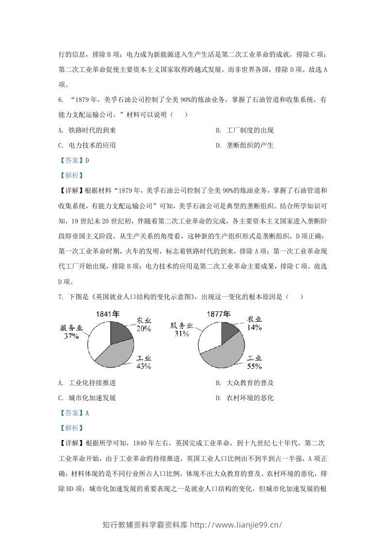 图片[3]-2023-2024学年江苏省南京市江北新区九年级上学期历史期末试题及答案(Word版)-学霸资料库学科资源下载