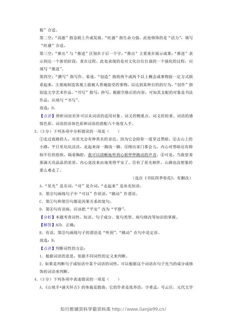 图片[2]-2022-2023学年辽宁省沈阳市大东区九年级上学期语文期末试题及答案(Word版)-学霸资料库学科资源下载