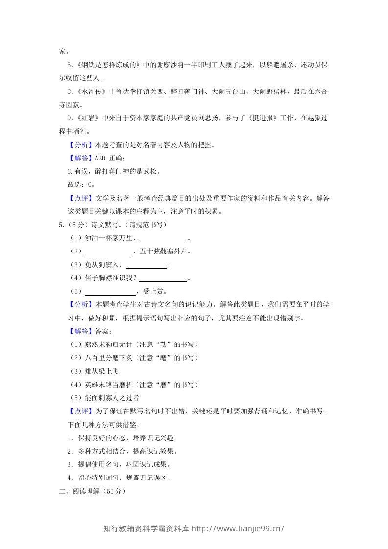 图片[3]-2022-2023学年辽宁省沈阳市大东区九年级上学期语文期末试题及答案(Word版)-学霸资料库学科资源下载
