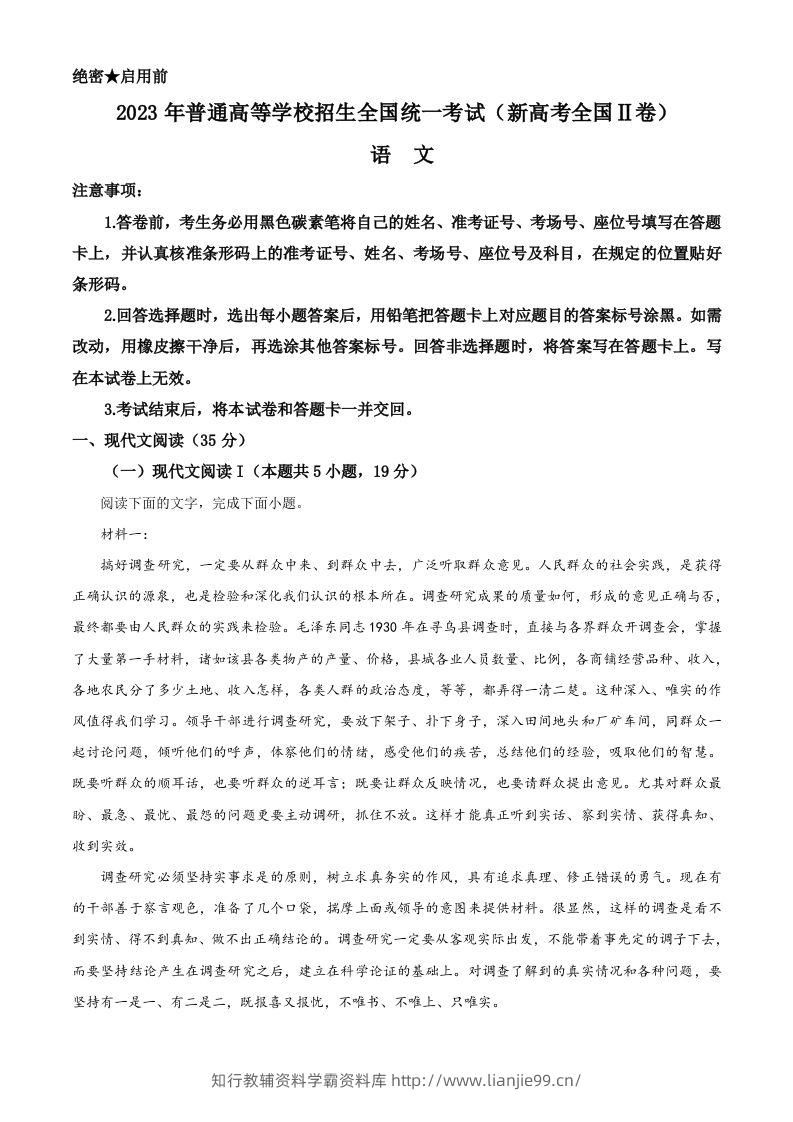 2023年高考语文试卷（新课标Ⅱ卷）（空白卷）-学霸资料库学科资源下载