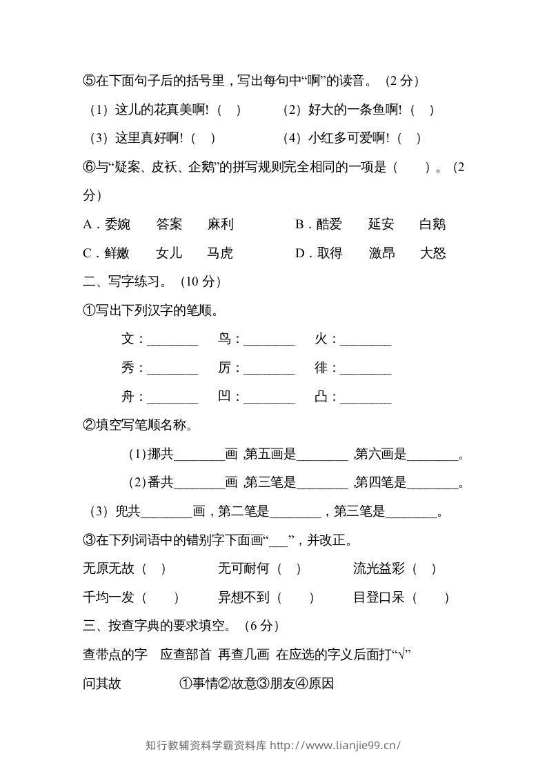 图片[2]-六年级语文下册字词专项（部编版）-学霸资料库学科资源下载