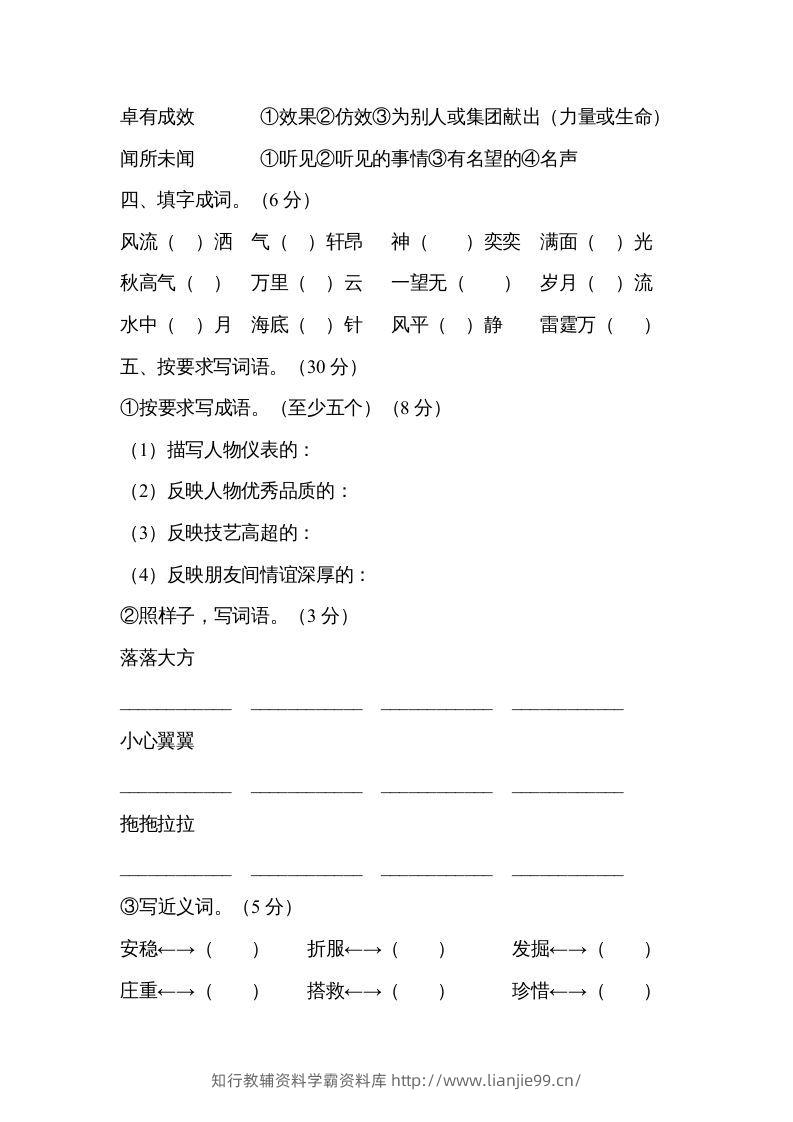 图片[3]-六年级语文下册字词专项（部编版）-学霸资料库学科资源下载