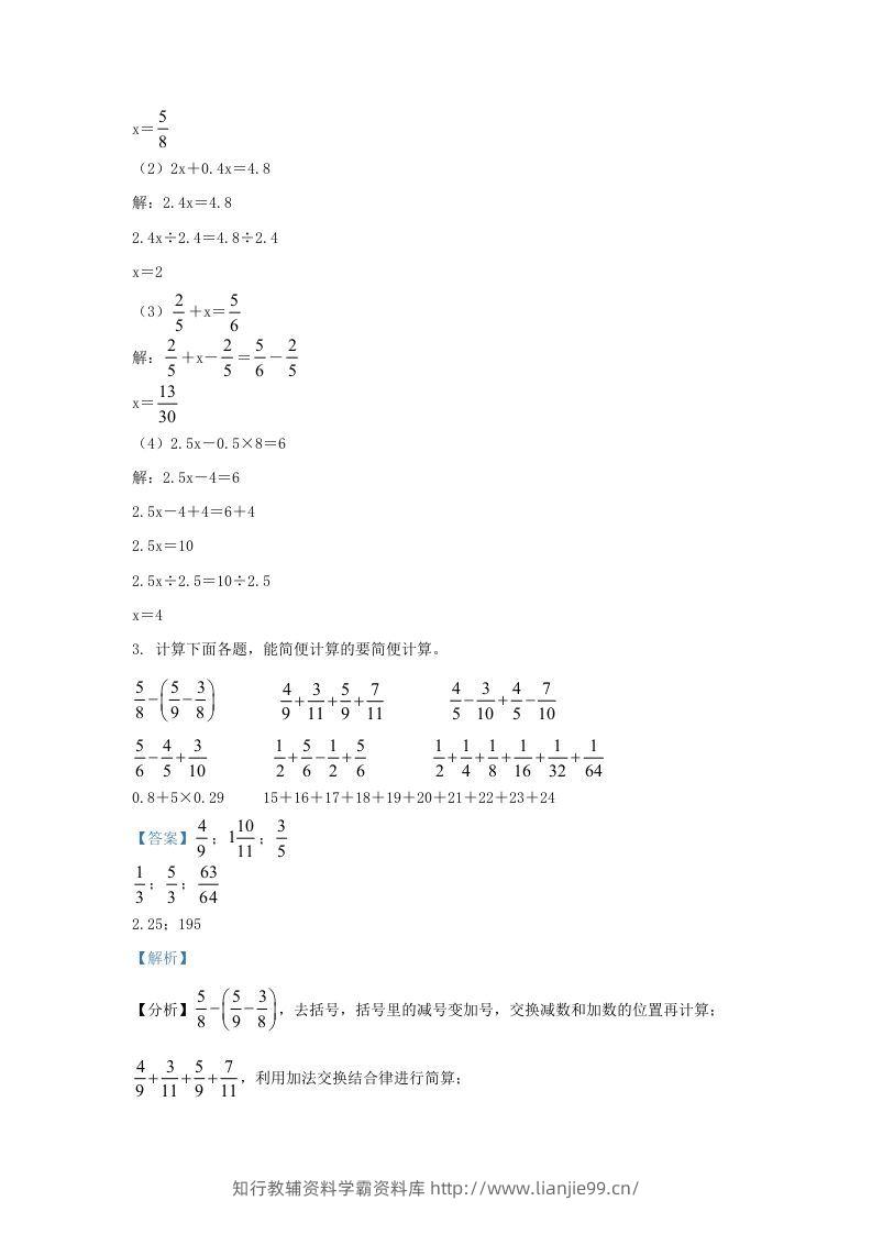 图片[2]-2021-2022学年江苏连云港灌南县五年级下册数学期末试卷及答案(Word版)-学霸资料库学科资源下载