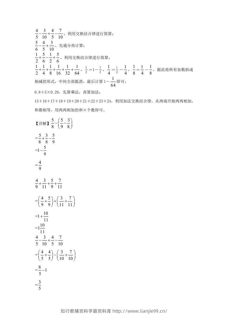 图片[3]-2021-2022学年江苏连云港灌南县五年级下册数学期末试卷及答案(Word版)-学霸资料库学科资源下载