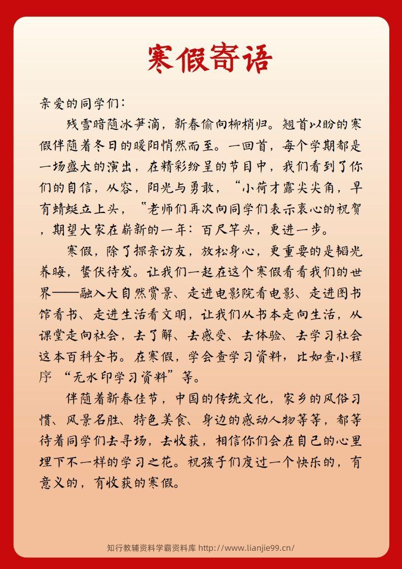 图片[2]-2025三年级下语文寒假特色作业【21页高清版可打印】-学霸资料库学科资源下载