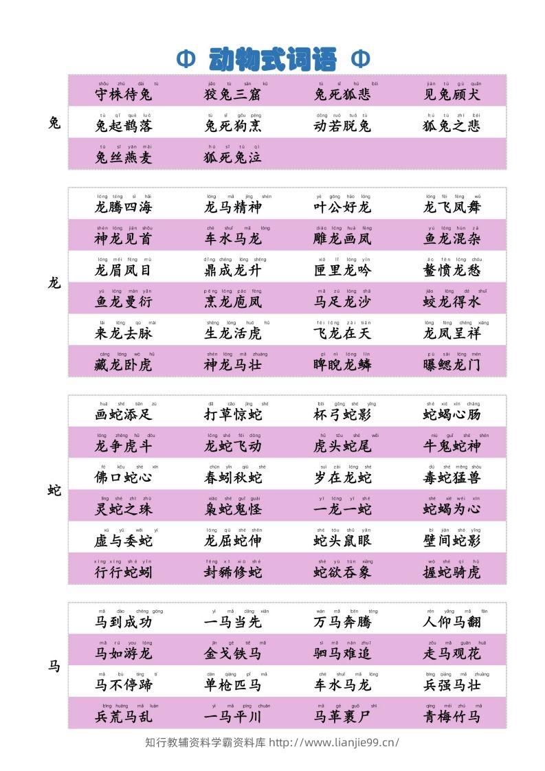 图片[2]-6动物式词语(1)-学霸资料库学科资源下载