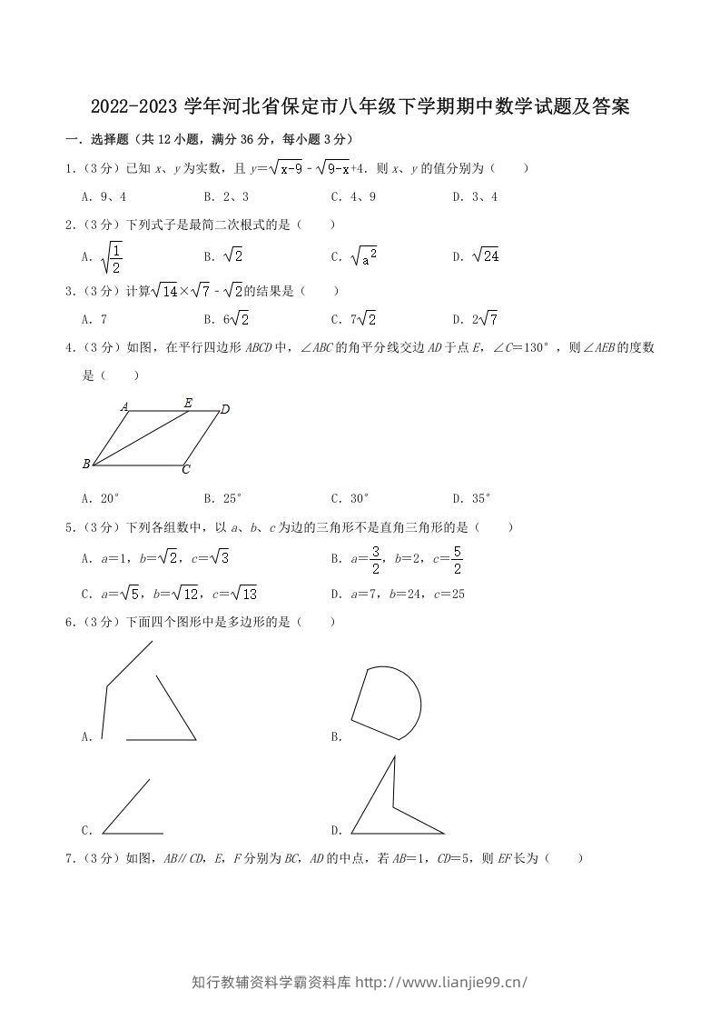 2022-2023学年河北省保定市八年级下学期期中数学试题及答案(Word版)-学霸资料库学科资源下载