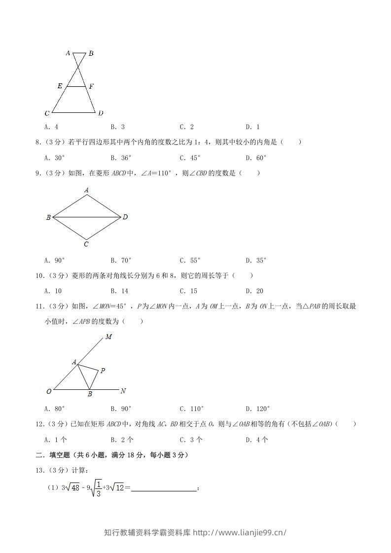 图片[2]-2022-2023学年河北省保定市八年级下学期期中数学试题及答案(Word版)-学霸资料库学科资源下载