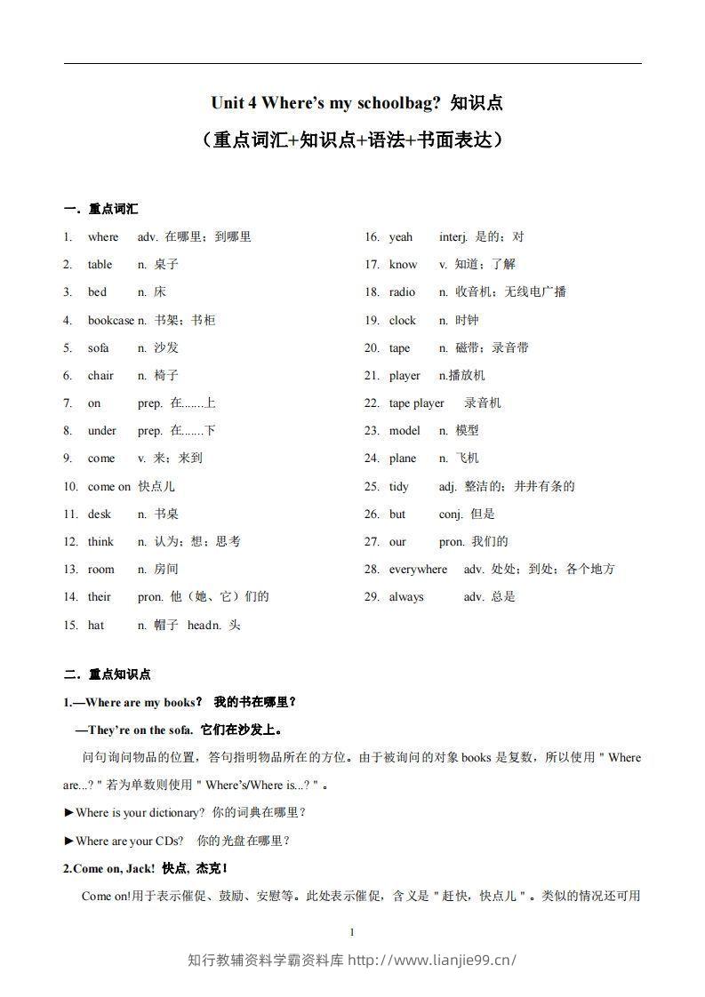 人教版英语七年级上Unit4Where’smyschoolbag？知识点_-学霸资料库学科资源下载