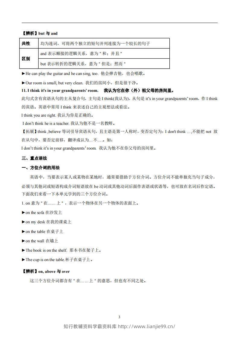 图片[3]-人教版英语七年级上Unit4Where’smyschoolbag？知识点_-学霸资料库学科资源下载