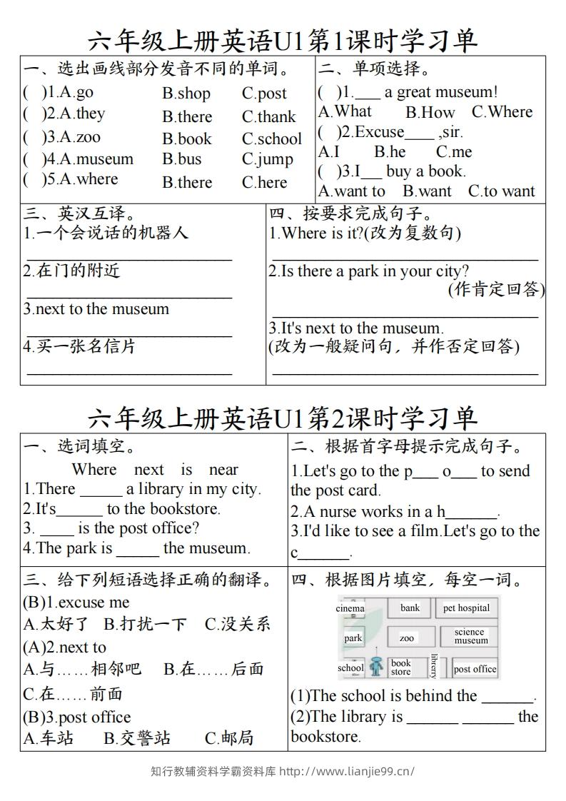 24秋六年级上册英语课时学习单-学霸资料库学科资源下载