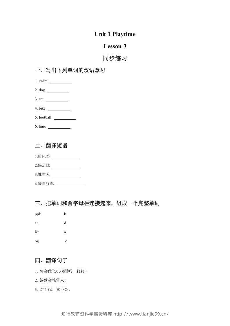 二年级英语下册Unit1PlaytimeLesson3同步练习3（人教版）-学霸资料库学科资源下载
