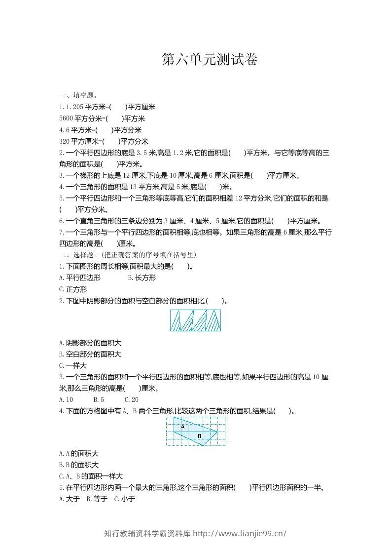 五（上）冀教版数学第六单元检测卷-学霸资料库学科资源下载