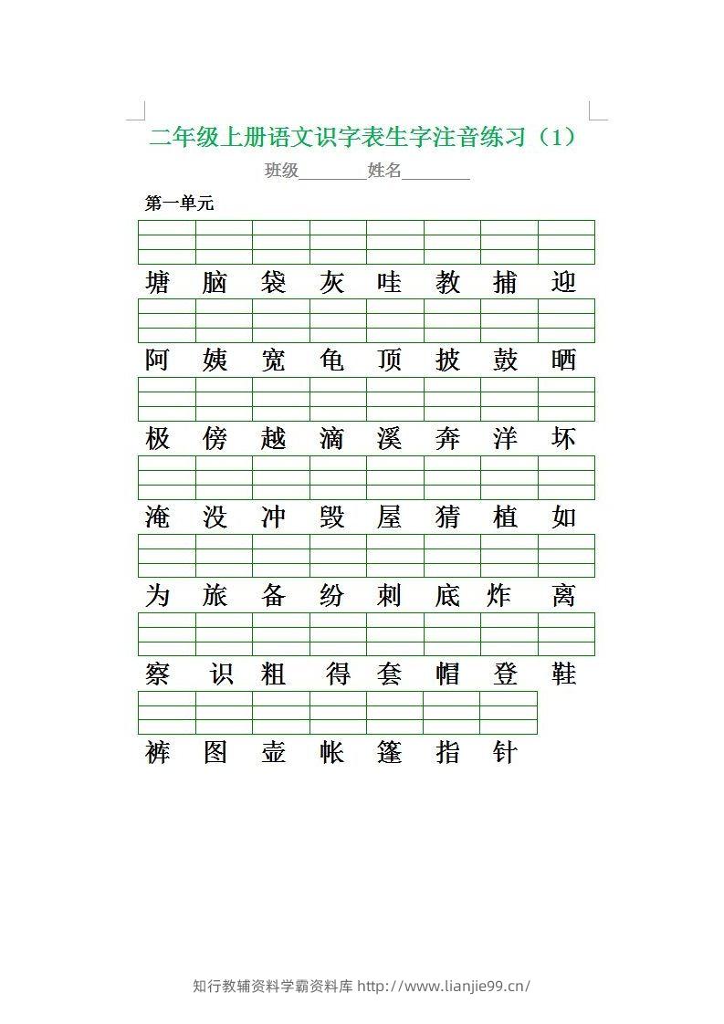 二（上）语文期末生字注音专项练习-学霸资料库学科资源下载