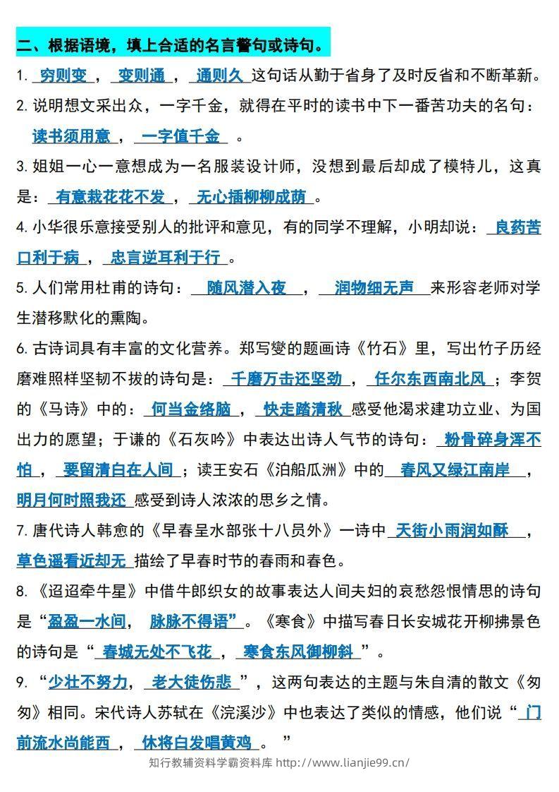图片[2]-六年级下册语文(小升初)期末必考知识点-学霸资料库学科资源下载