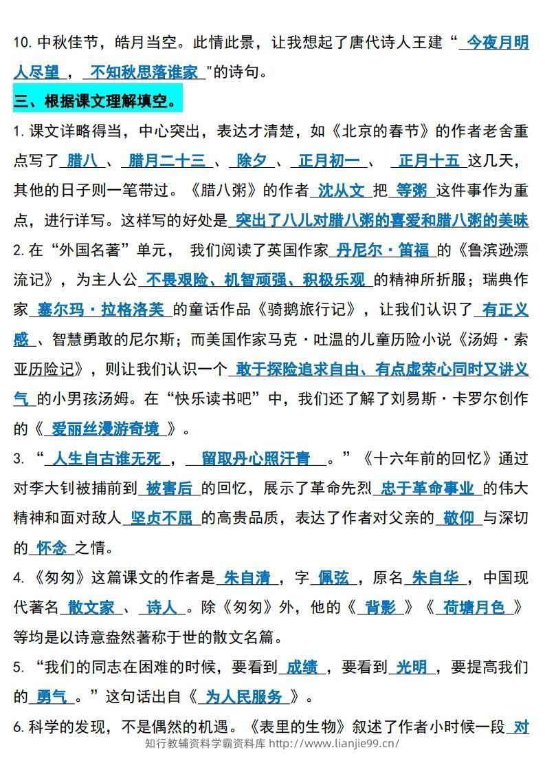 图片[3]-六年级下册语文(小升初)期末必考知识点-学霸资料库学科资源下载