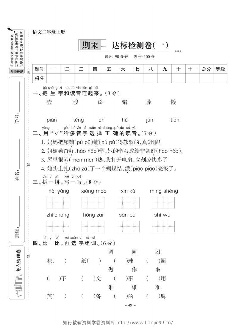 【期末测试3套】二上语文-学霸资料库学科资源下载