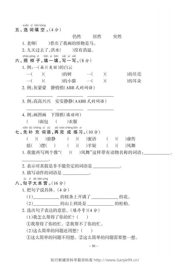 图片[2]-【期末测试3套】二上语文-学霸资料库学科资源下载
