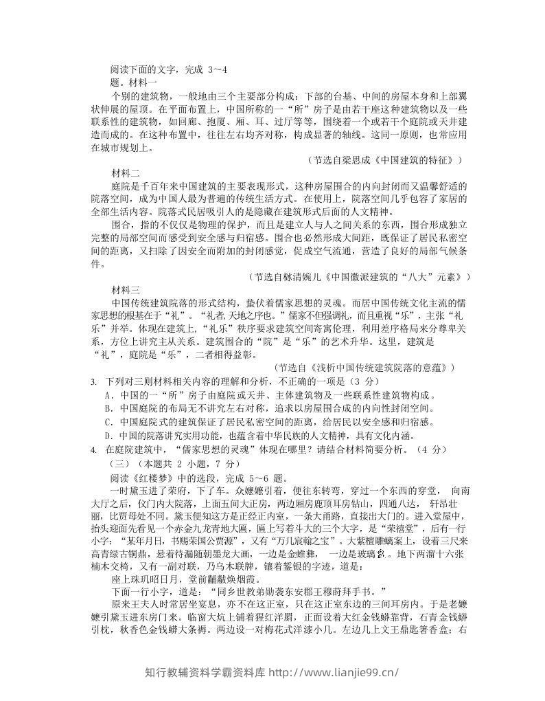 图片[2]-2020-2021年安徽省马鞍山市高一语文下学期期末试卷及答案(Word版)-学霸资料库学科资源下载