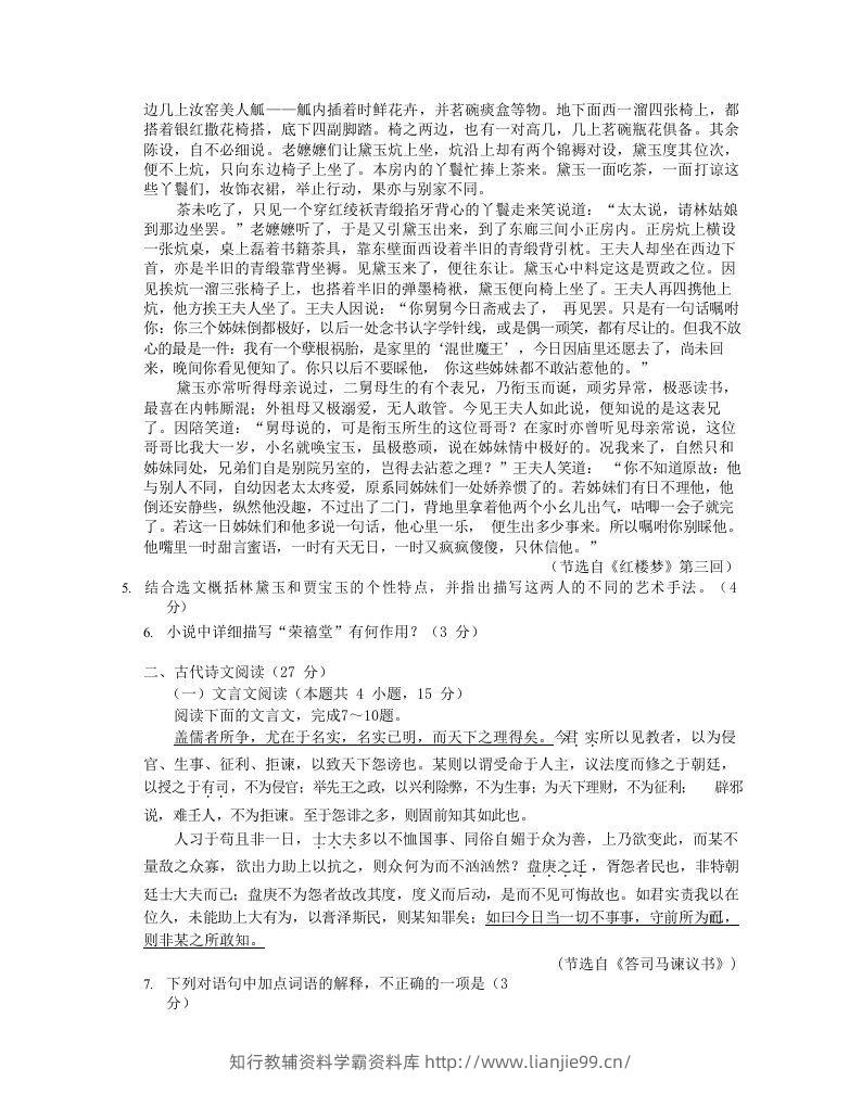 图片[3]-2020-2021年安徽省马鞍山市高一语文下学期期末试卷及答案(Word版)-学霸资料库学科资源下载