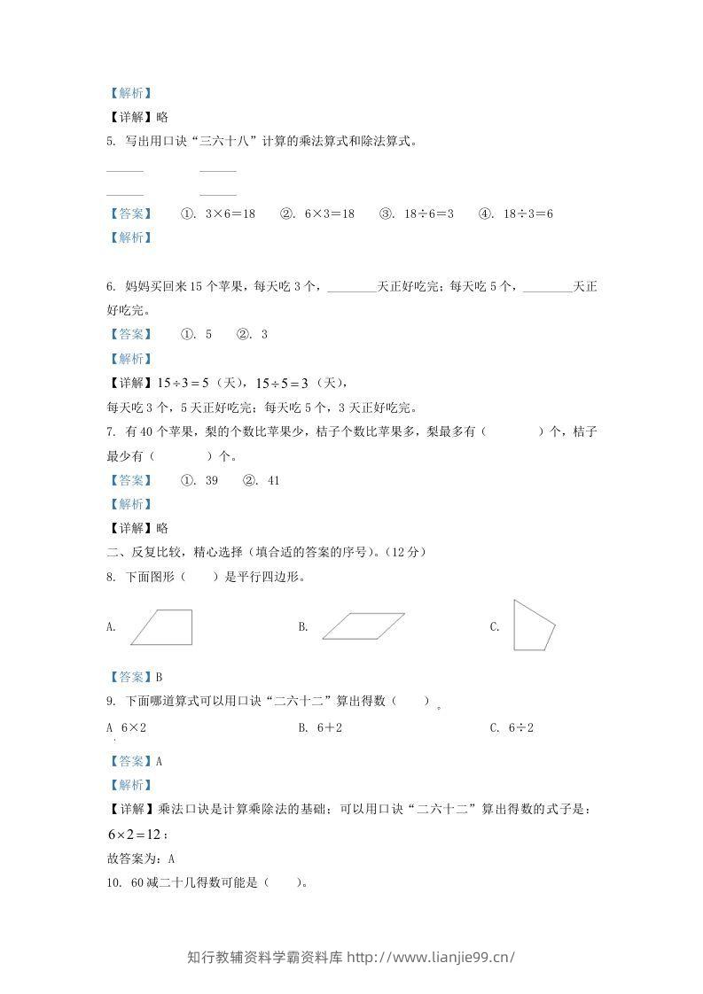 图片[2]-2021-2022学年江苏省淮安市二年级上册数学期中试卷及答案(Word版)-学霸资料库学科资源下载