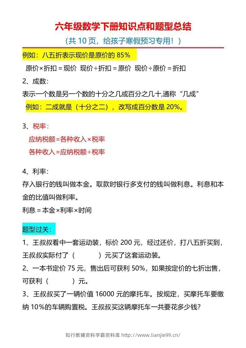 图片[2]-六下数学知识点归纳-学霸资料库学科资源下载
