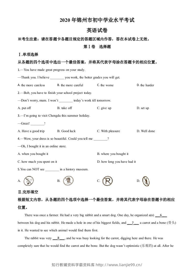 辽宁省锦州市2020年中考英语试题（空白卷）-学霸资料库学科资源下载