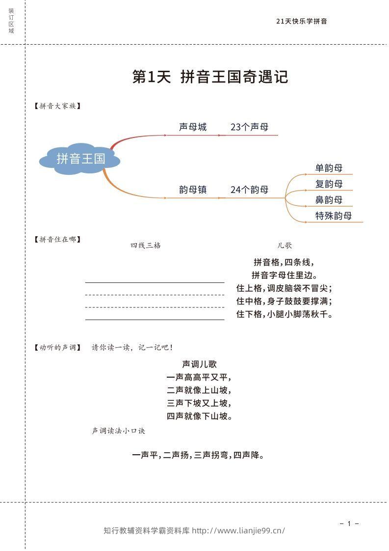 图片[2]-【拼音】罐罐熊拼音课-课程讲义-学霸资料库学科资源下载