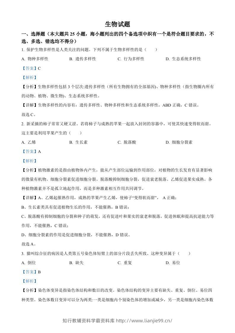 2022年高考生物试卷（浙江）【6月】（含答案）-学霸资料库学科资源下载