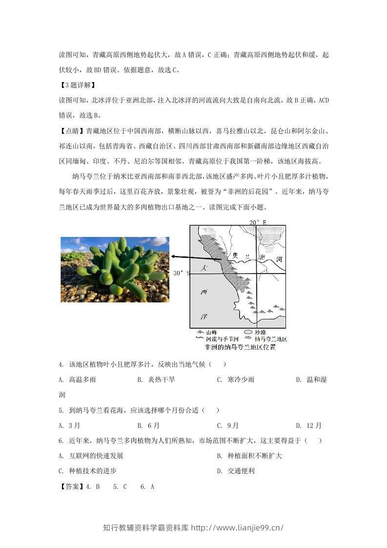 图片[2]-河南安阳殷都区2021-2022学年七年级下册地理期末试卷及答案(Word版)-学霸资料库学科资源下载