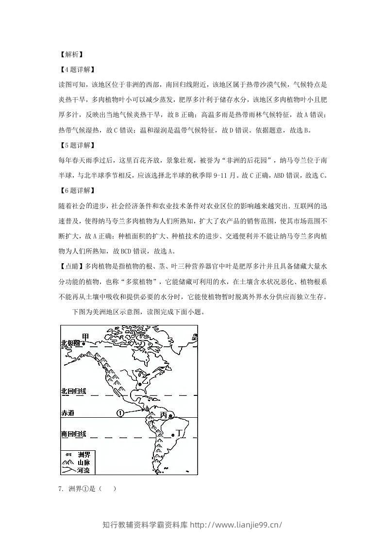 图片[3]-河南安阳殷都区2021-2022学年七年级下册地理期末试卷及答案(Word版)-学霸资料库学科资源下载