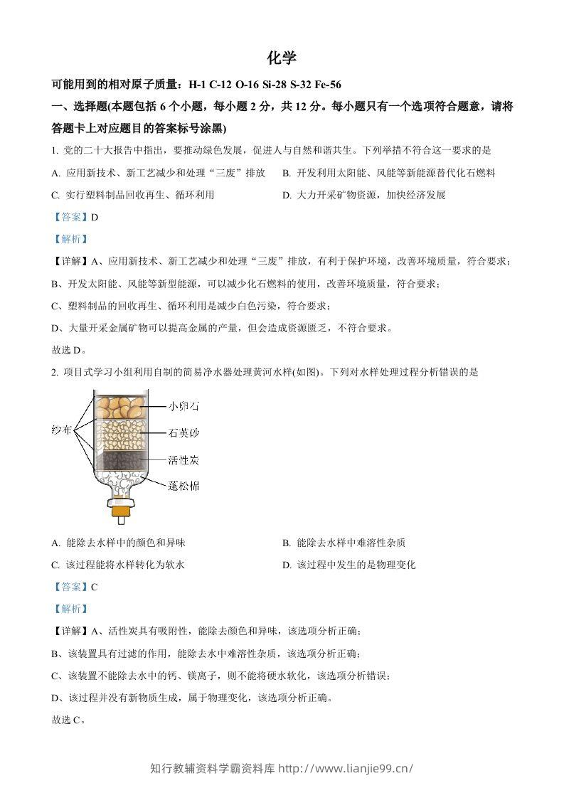 2023年内蒙古包头市中考化学真题（含答案）-学霸资料库学科资源下载