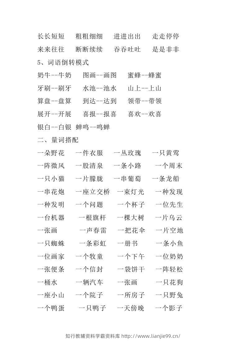 图片[2]-二年级语文上册常考词语基础归纳归纳-学霸资料库学科资源下载