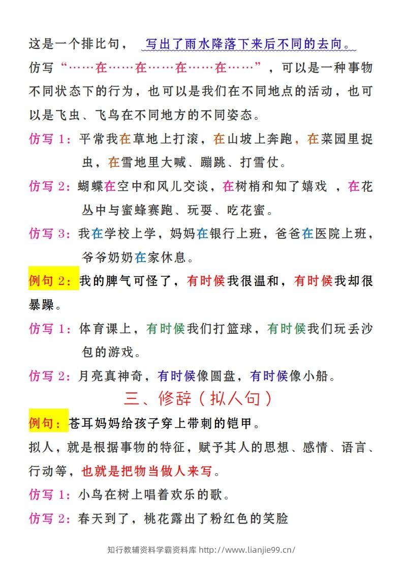 图片[2]-二上语文《第一单元》必考仿写句子-学霸资料库学科资源下载