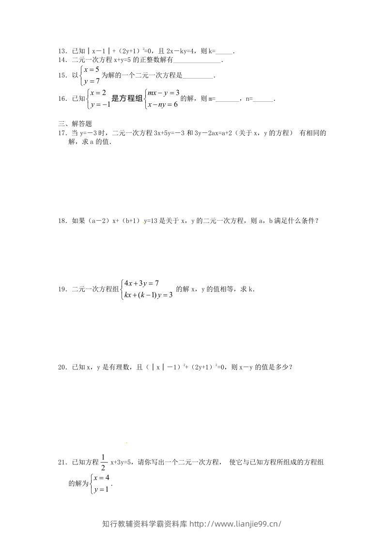 图片[2]-河南周口扶沟县七年级下册数学第八章第一节试卷及答案人教版(Word版)-学霸资料库学科资源下载