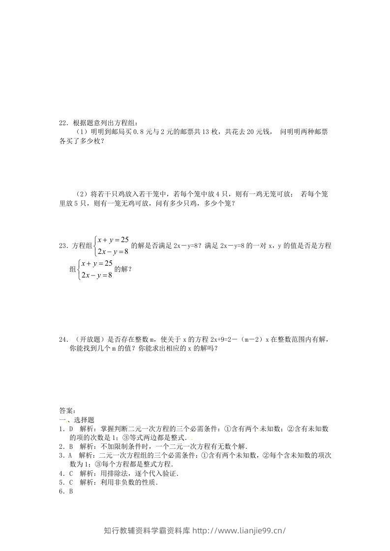 图片[3]-河南周口扶沟县七年级下册数学第八章第一节试卷及答案人教版(Word版)-学霸资料库学科资源下载