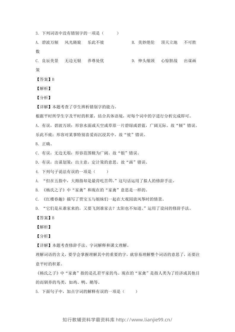 图片[2]-2020-2021学年广西南宁横县五年级下册语文期末试卷及答案(Word版)-学霸资料库学科资源下载