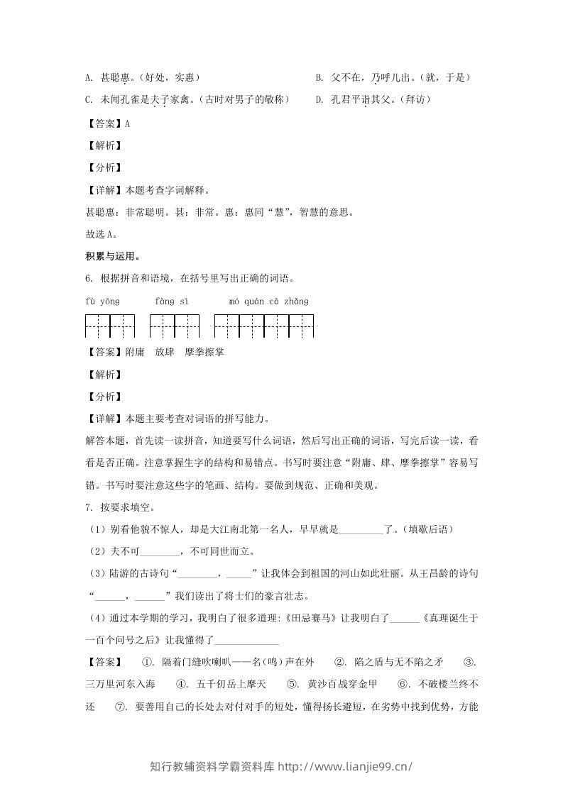 图片[3]-2020-2021学年广西南宁横县五年级下册语文期末试卷及答案(Word版)-学霸资料库学科资源下载